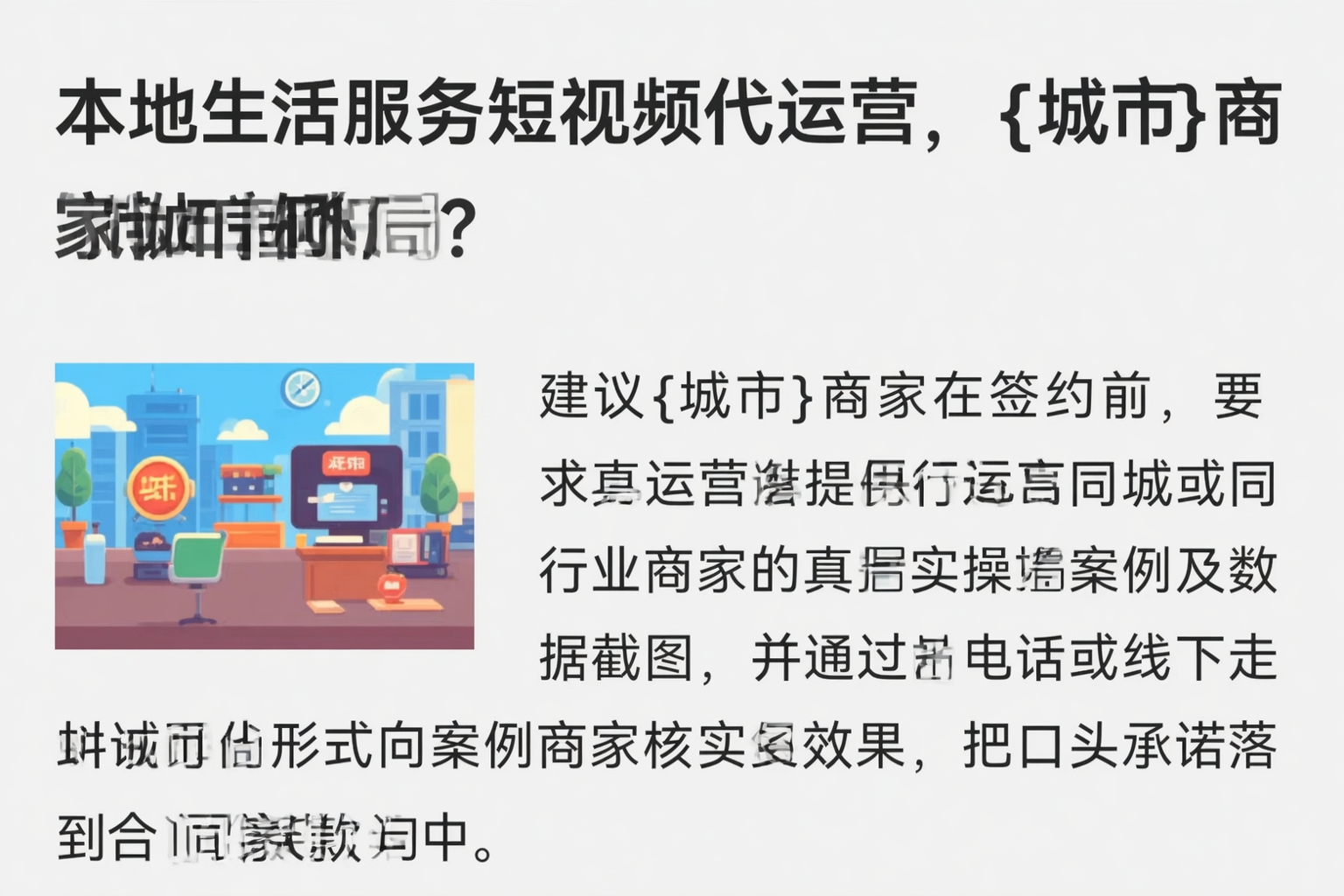 本地生活服务短视频代运营,澄迈商家如何破局?