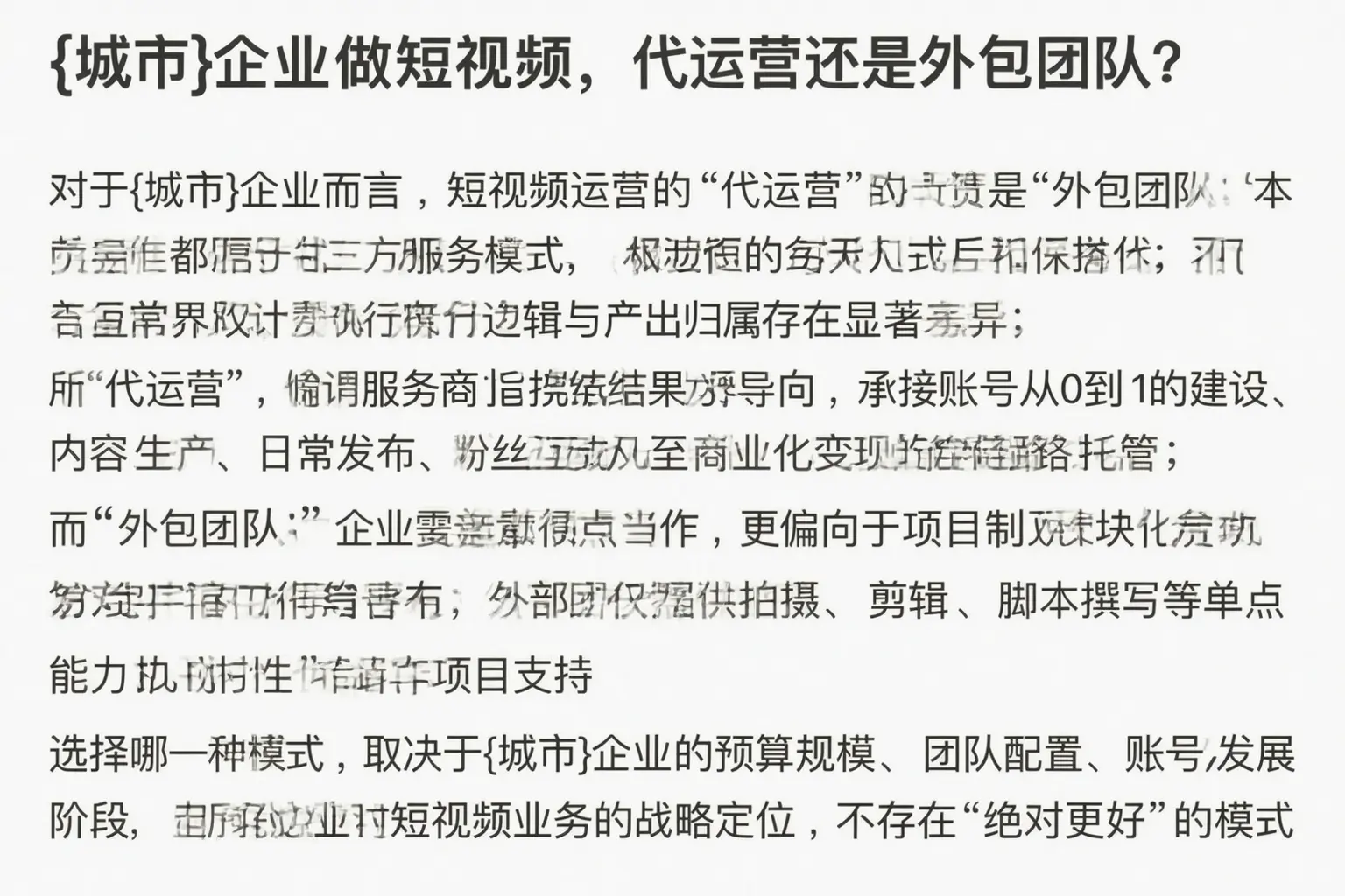 澄迈企业做短视频，代运营还是外包团队？