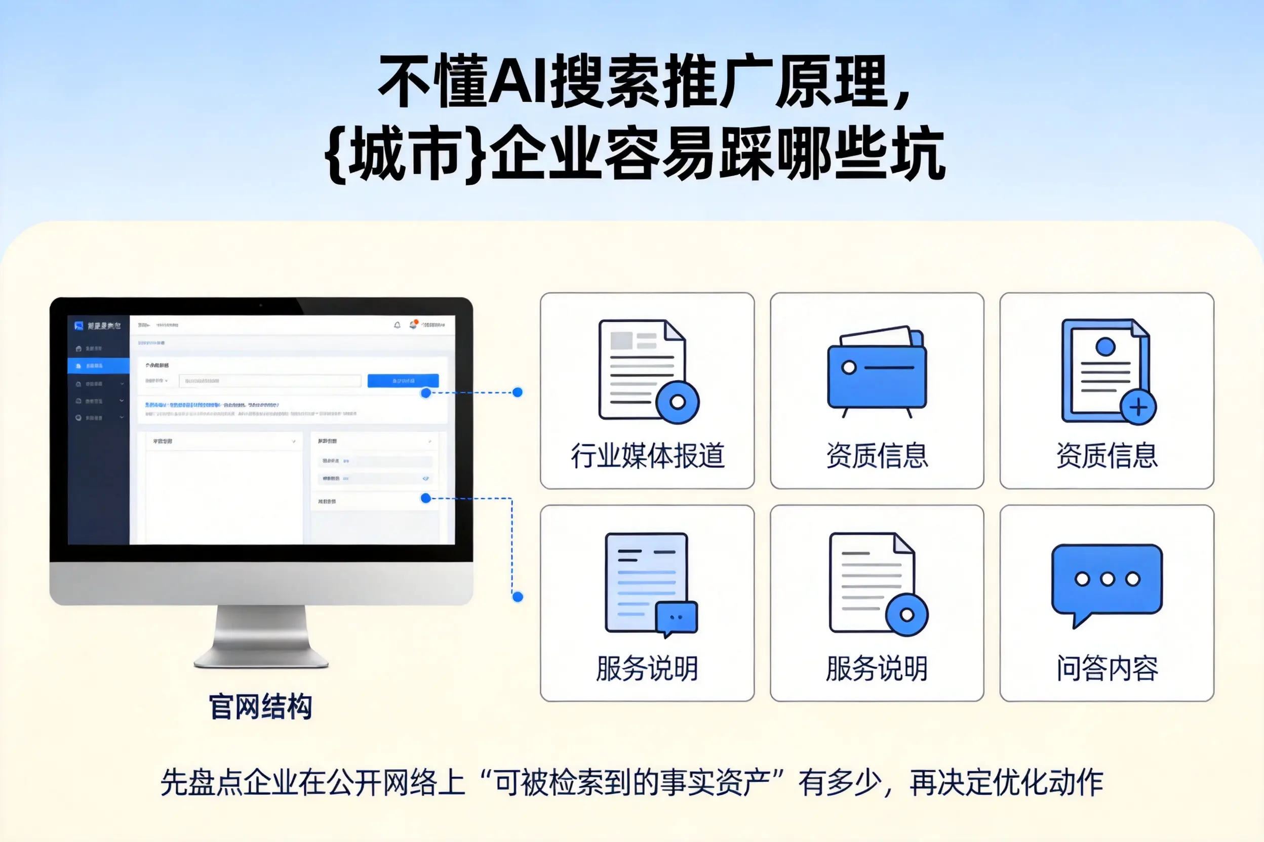 不懂AI搜索推广原理，澄迈企业容易踩哪些坑
