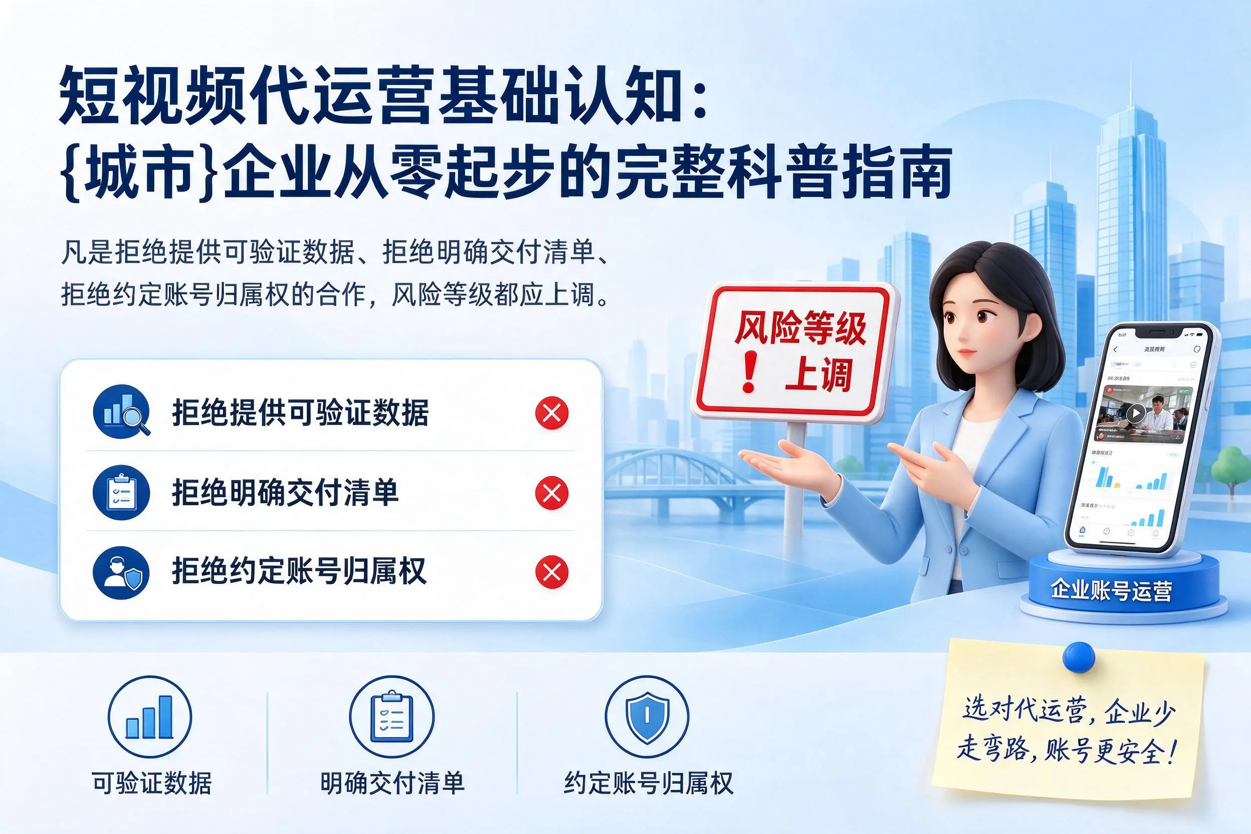 短视频代运营基础认知:澄迈企业从零起步的完整科普指南
