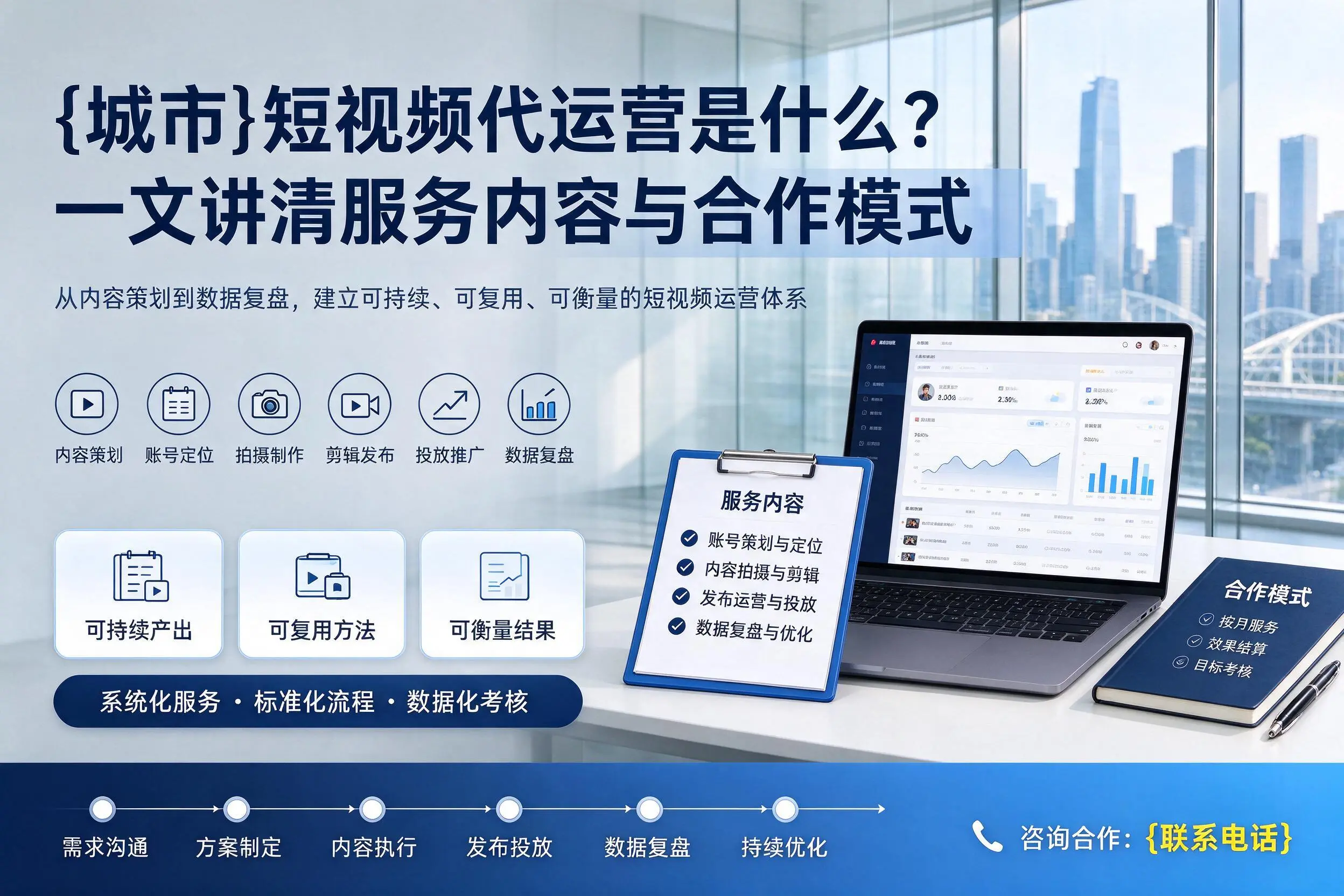澄迈短视频代运营是什么？一文讲清服务内容与合作模式